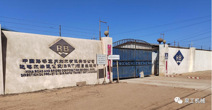 泉工QT10生產(chǎn)線落地塞內加爾 助力達喀爾城市BRT項目建設