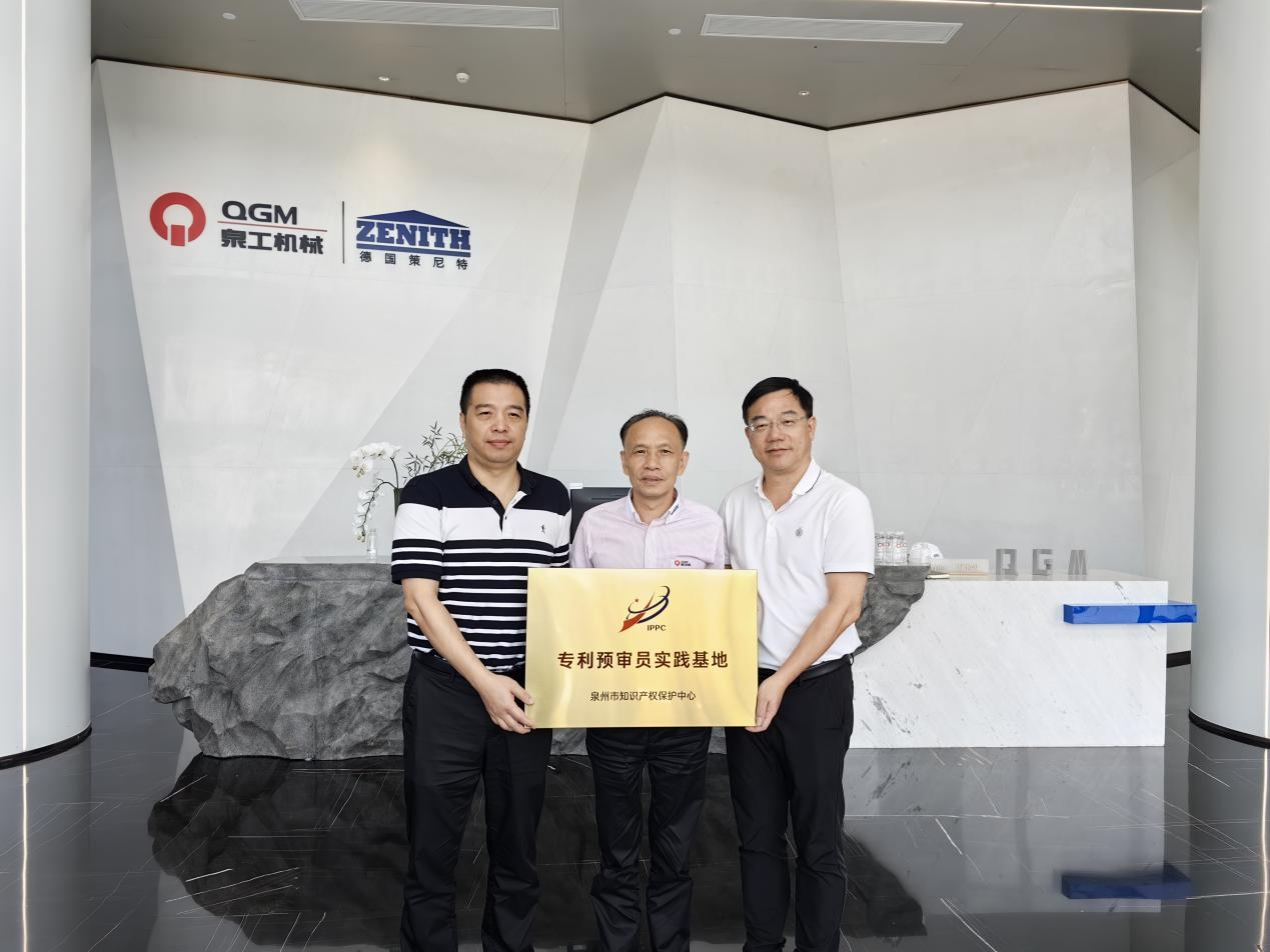 首批！福建泉工股份有限公司被確定為“專利預審員實踐基地”