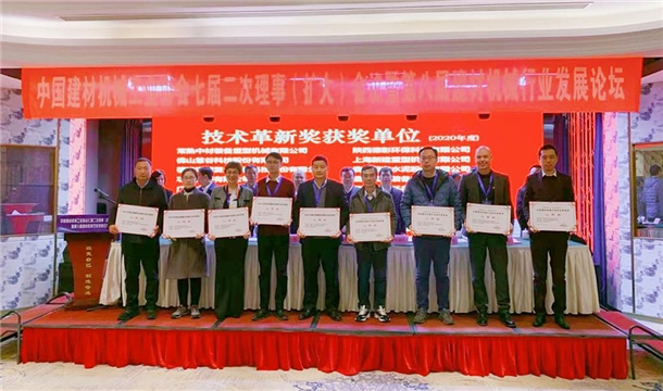 泉工股份榮獲中國建材機(jī)械行業(yè)科技進(jìn)步獎