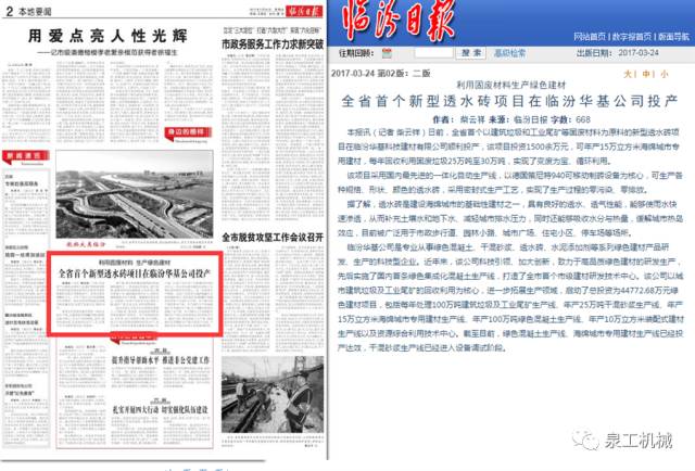 《臨汾日報》：利用固廢材料生產綠色建材，山西省首個新型透水磚項目在臨汾華基公司投產