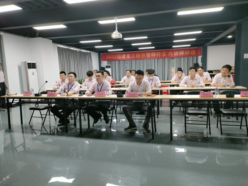 蓄“師”待發(fā)| 2022泉工股份內訓師評選活動圓滿結束