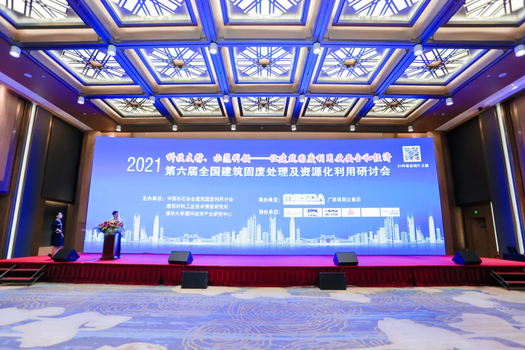 科技支撐 示范引領|第六屆全國建筑固廢處理及資源化利用研討會在南寧舉辦 泉工股份榮獲全國建筑固廢資源化最佳實用技術獎