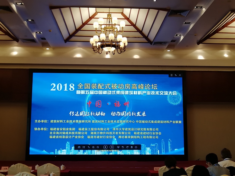 德國現(xiàn)代化預(yù)制技術(shù)引矚目 泉工股份亮相全國裝配式被動(dòng)房高峰論壇