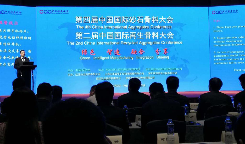 中國砂石協(xié)會2017年年會圓滿落幕！泉工股份以優(yōu)秀之名致敬新時代建設者！