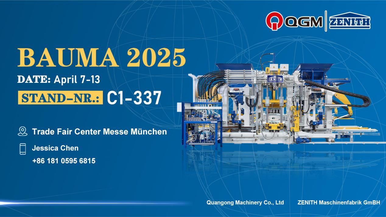 泉工股份邀您共赴2025年德國慕尼黑寶馬展！