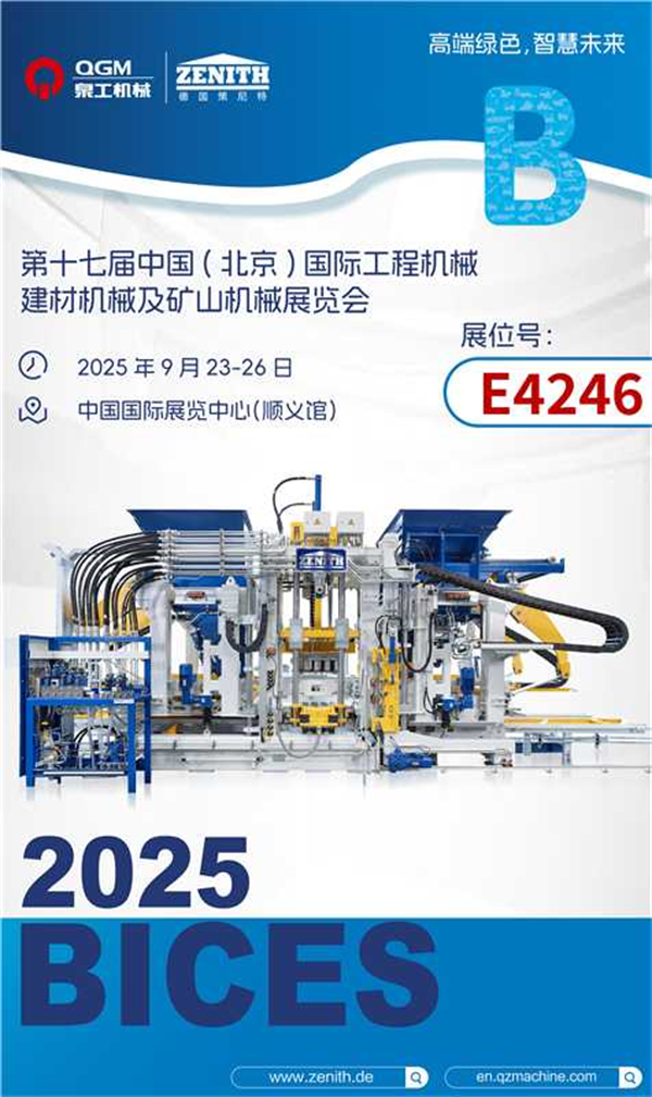 泉工股份BICES 2025 | “磚”注綠色智能，筑基智慧未來